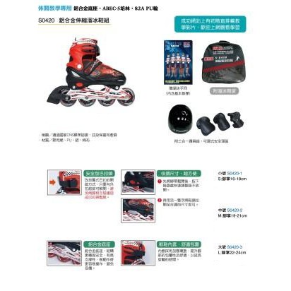 Success成功 S0420 休閒教學專用 鋁合金伸縮溜冰鞋組S號, , large