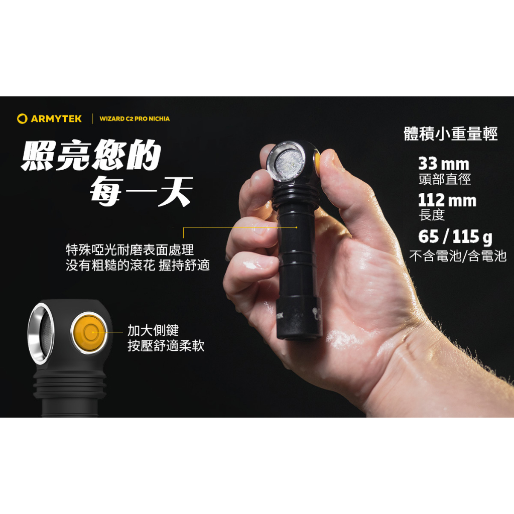 【電筒王】Armytek WIZARD C2 PRO NICHIA 日亞 1600流明 多功能 手電筒 頭燈 保固十年, , large