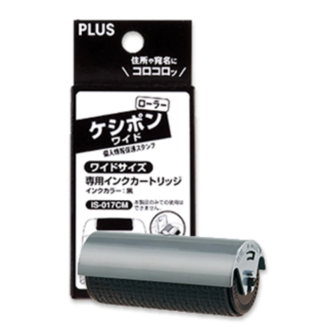 【PLUS 普樂士】IS-017CM滾輪個人資料保護章卡匣 /個(大), , large