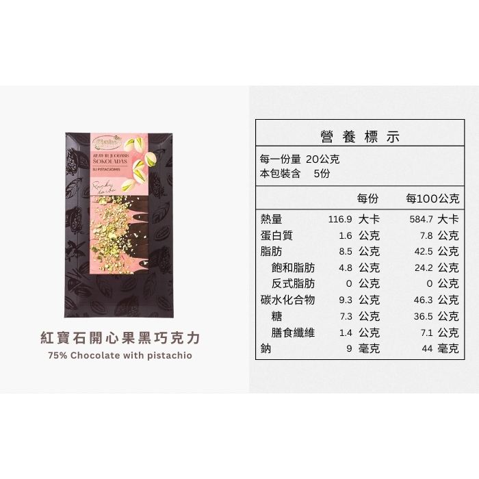 Ruby and 75% chocolate with pistachio, , large