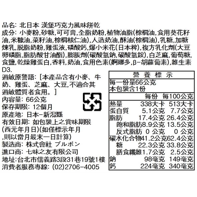 北日本 漢堡巧克力風味餅乾, , large