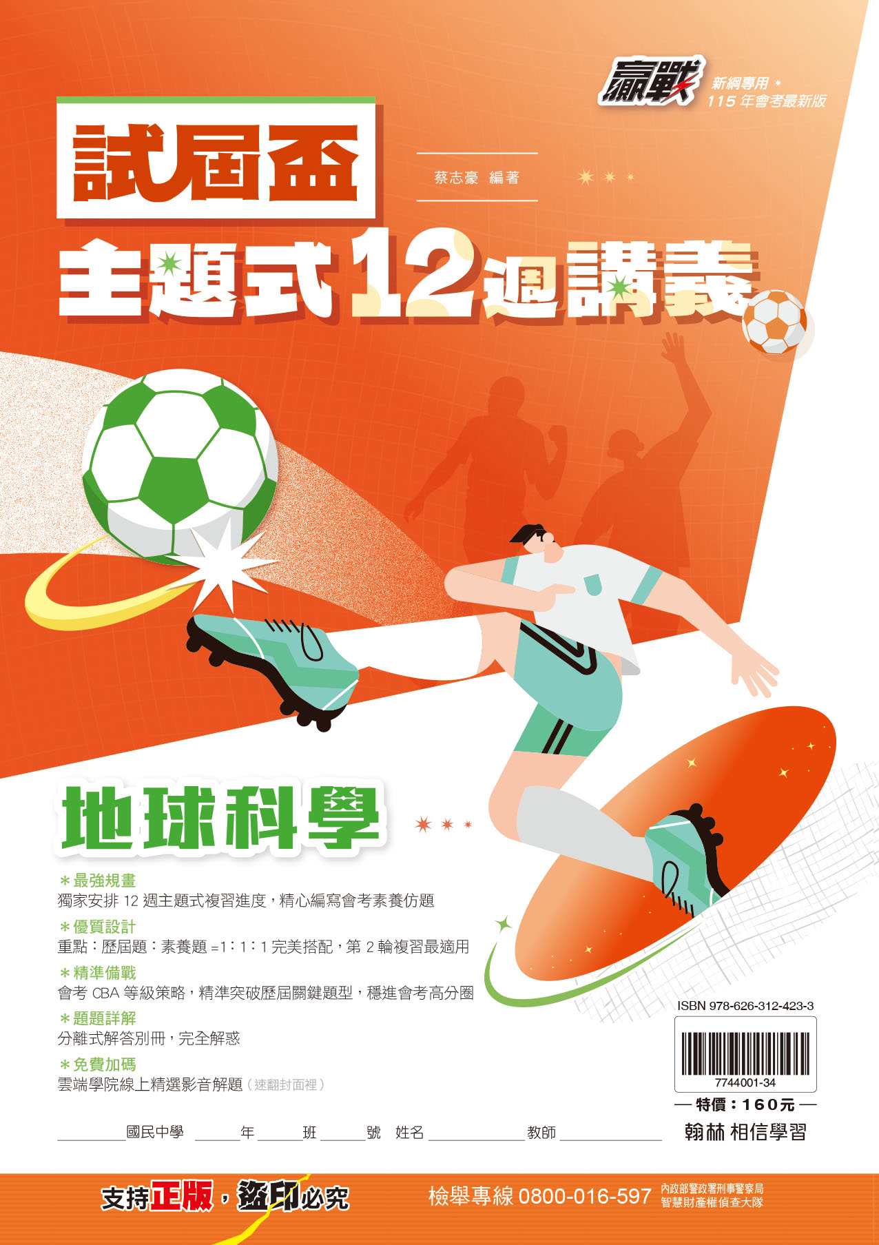 試屆盃主題式12週地球科學