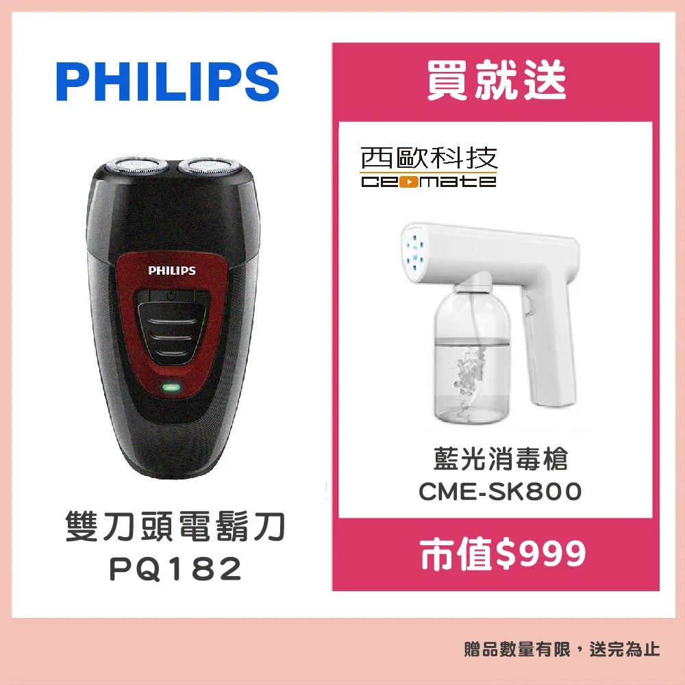 【Philips 飛利浦】雙刀頭電鬍刀PQ182贈【西歐科技】藍光噴霧無線消毒槍CME-SK800, , large