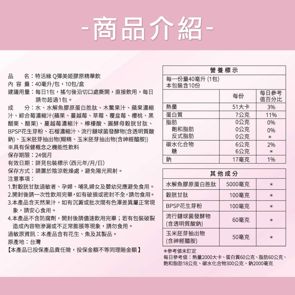 摩達客嚴選-特活綠 Q彈美姬膠原精華飲 10入/盒*3入組 膠原胜肽 玻尿酸綜合莓風味, , large
