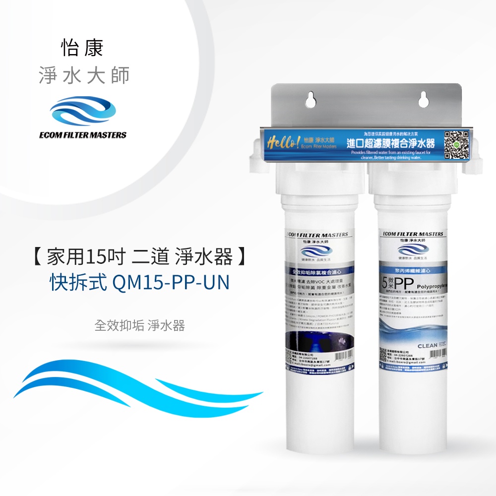 【怡康淨水】家用15吋 快拆式 淨水器, , large