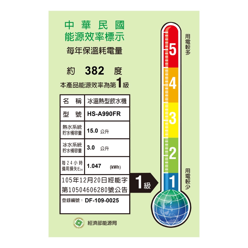 【麗水生活】豪星 HS-A990FR冰溫熱殺菌型飲水機 內置RO.5道 (110V)豪星牌, , large