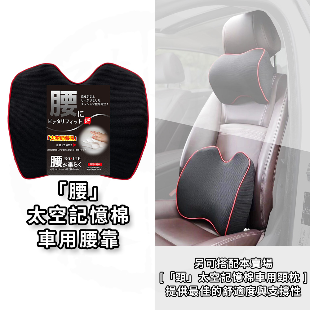 BOSITE 博斯特「腰」車用腰靠 B-770, , large
