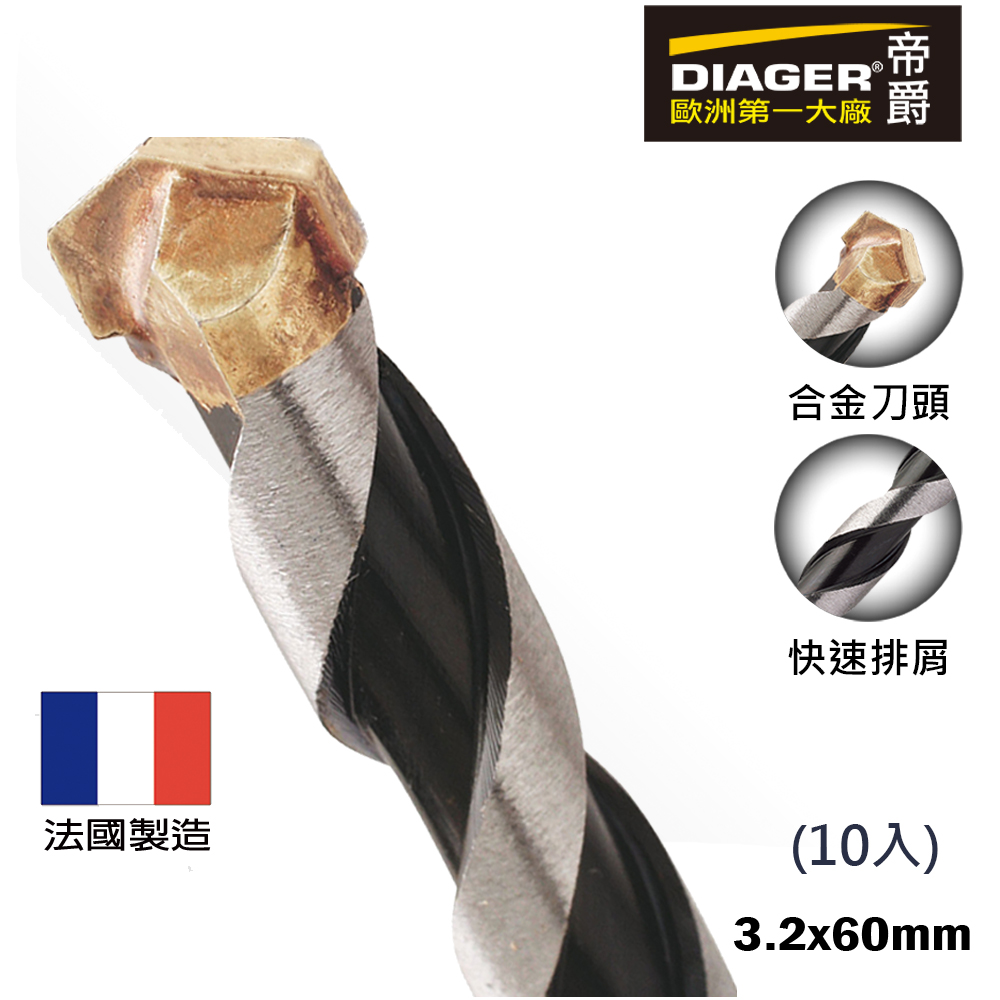 【DIAGER 帝爵】超硬直柄水泥鑽頭/3.2mm/10入(超硬直柄鑽頭鑽尾), , large