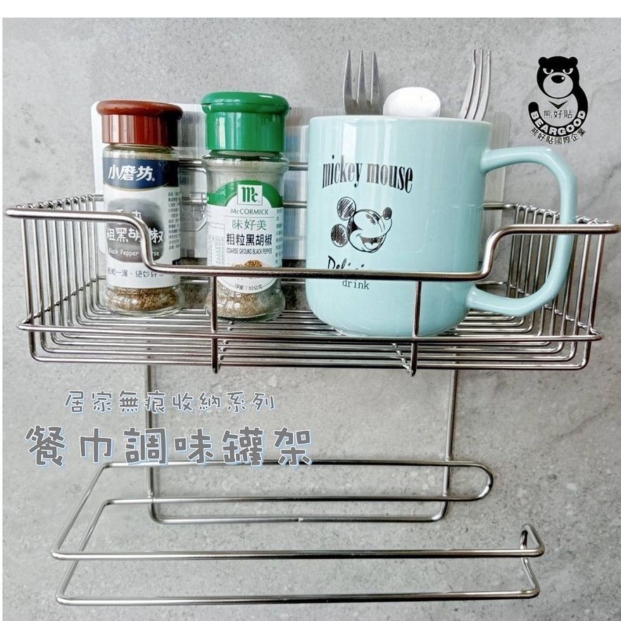 [熊好貼國際] 紙巾調味罐架 驚爆價！台灣製造304不鏽鋼 凹凸粗糙牆面皆可貼 瓶罐收納架 無痕掛勾掛鈎置物瓶罐架, , large