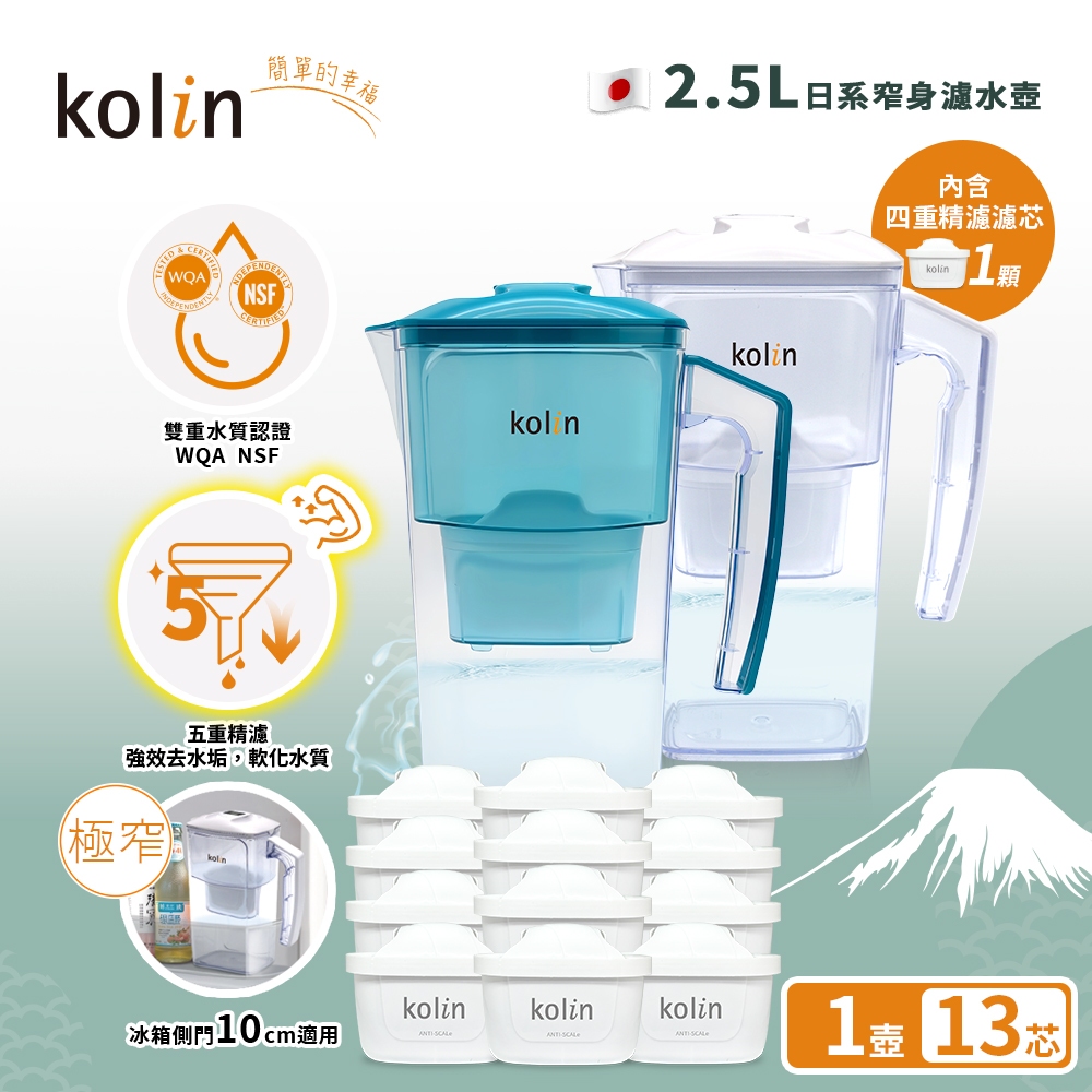 Kolin 歌林 2.5L濾水壺(內含四重濾芯*1)+五重淨垢濾芯12入(共1壺13芯/適用Brita), , large