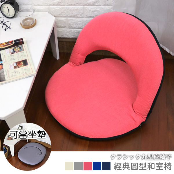 Classic Japanese round Japanese room chair, , large