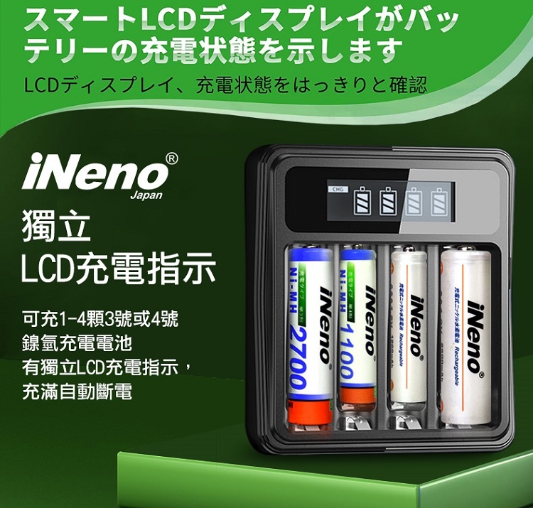 【日本iNeno】艾耐諾 低自放 鎳氫充電電池 1200mAh 4號/AAA 8入+鎳氫電池液晶充電器, , large