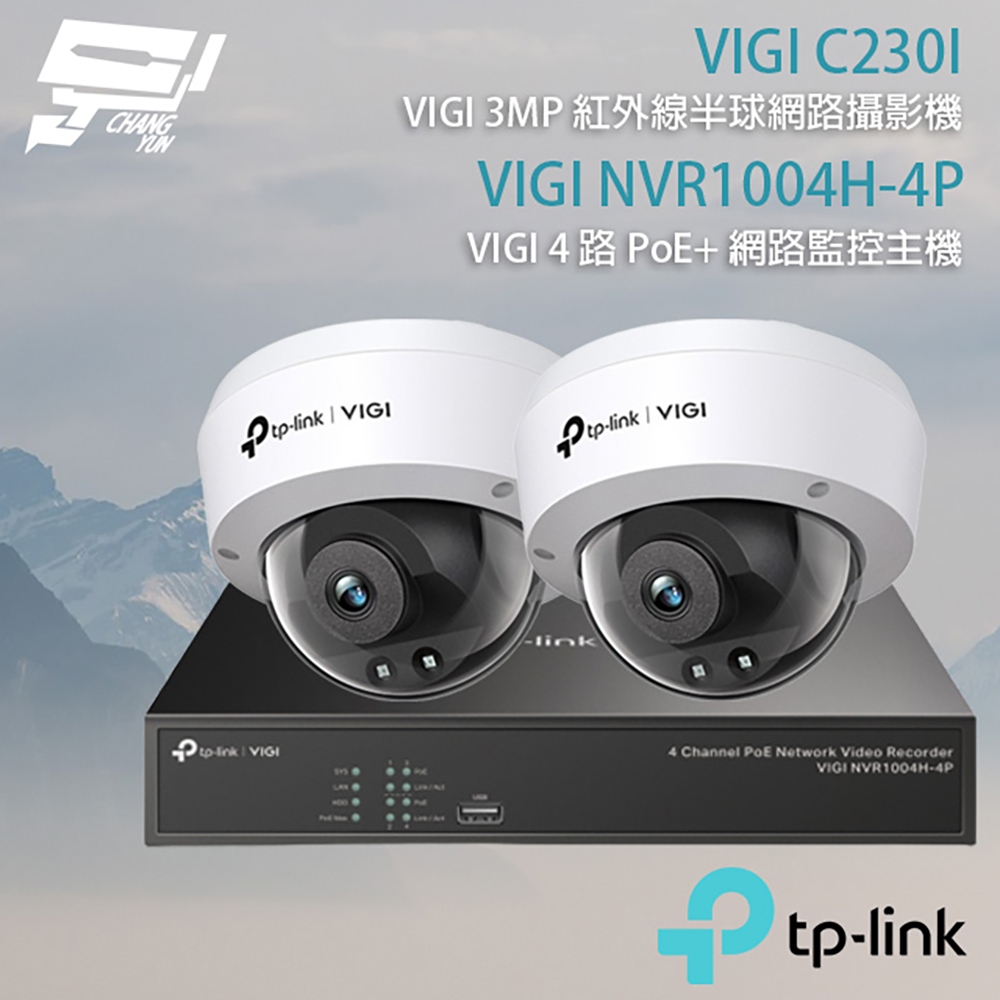 TP-LINK 昌運監視器組合 VIGI NVR1004H-4P 4路主機+VIGI C230I 3MP網路攝影機*2, , large