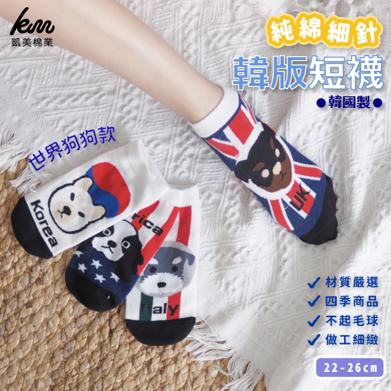 [Kaimei Cotton Industry] 8 pairs of random and excellent Korean-made pure cotton fine-needle Korean-style styling socks-world dog style, , large