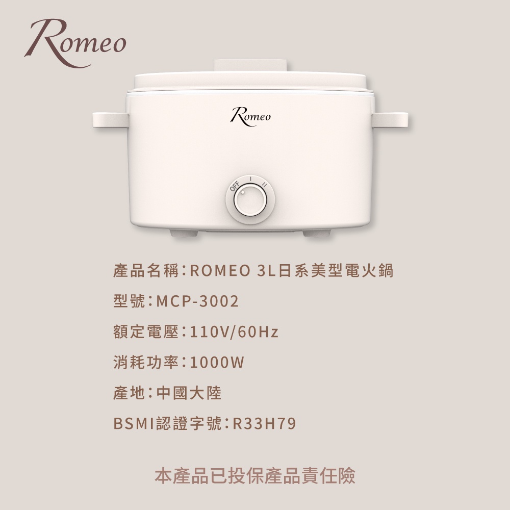 【羅蜜歐 ROMEO】 3L日系美型電火鍋, , large