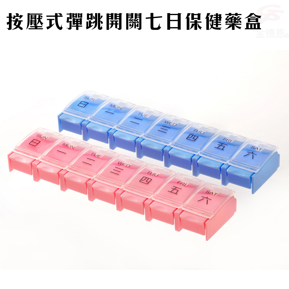 GS MALL 七日保健彈跳藥盒 隨身藥盒 收納藥盒 按壓式藥盒 彈跳藥盒 保健藥盒 七日藥盒 藥盒 收納盒, , large