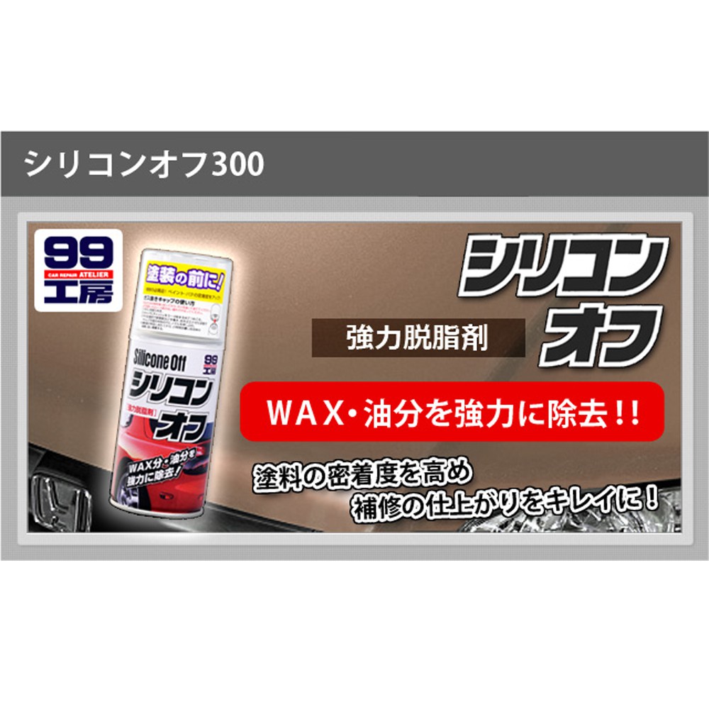 Silicone Off 300ml, , large