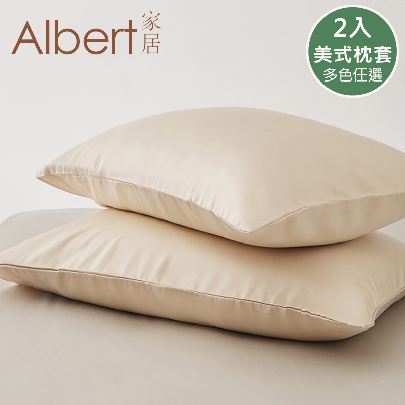 【Albert家居】60支100%天絲™ 美式薄枕套2入組 多色任選-多款任選(萊賽爾纖維/300織), , large