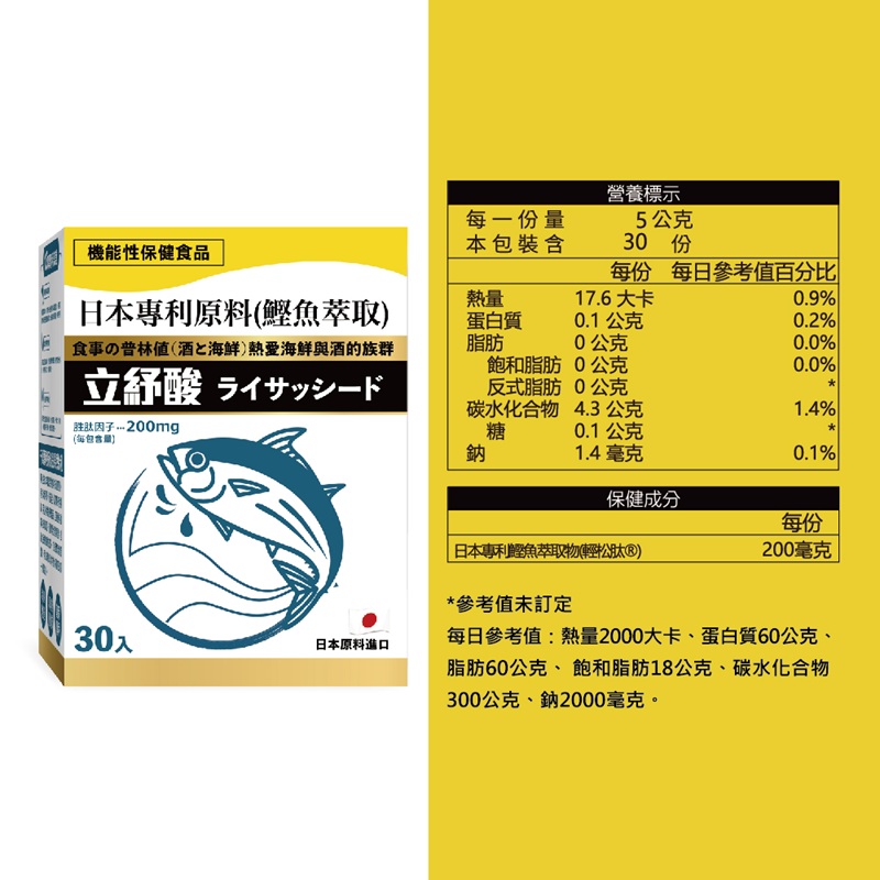 【果利生技】立紓酸Lyssacid 高機能海洋雙胜肽強化配方沖泡飲品 (30包/盒), , large