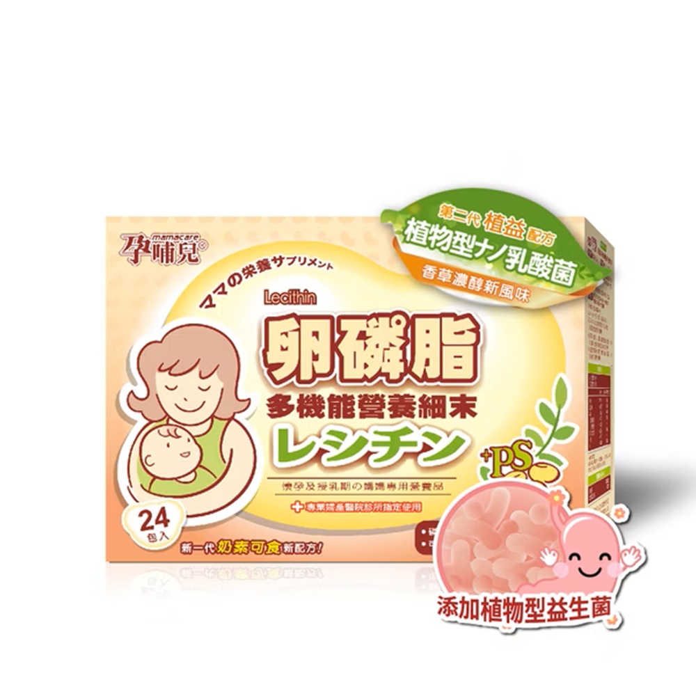 [佑全保健藥妝]孕哺兒卵磷脂多機能營養顆粒(香草口味)24包/盒, , large