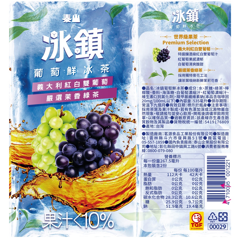 泰山冰鎮葡萄鮮冰茶 535ml, , large