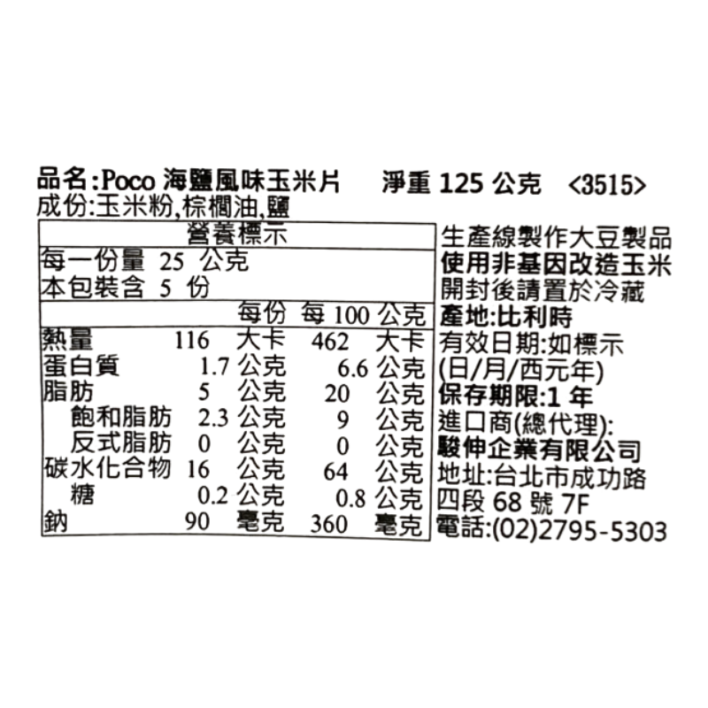 POCO LOCO海鹽風味玉米片, , large