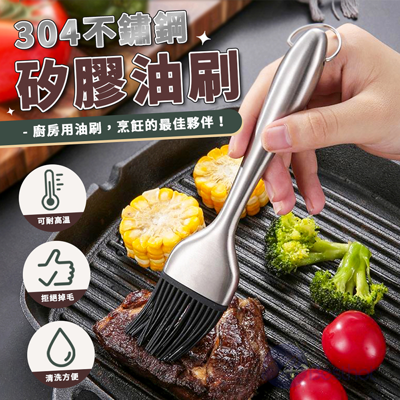 【Besthot】304不鏽鋼食品級矽膠油刷