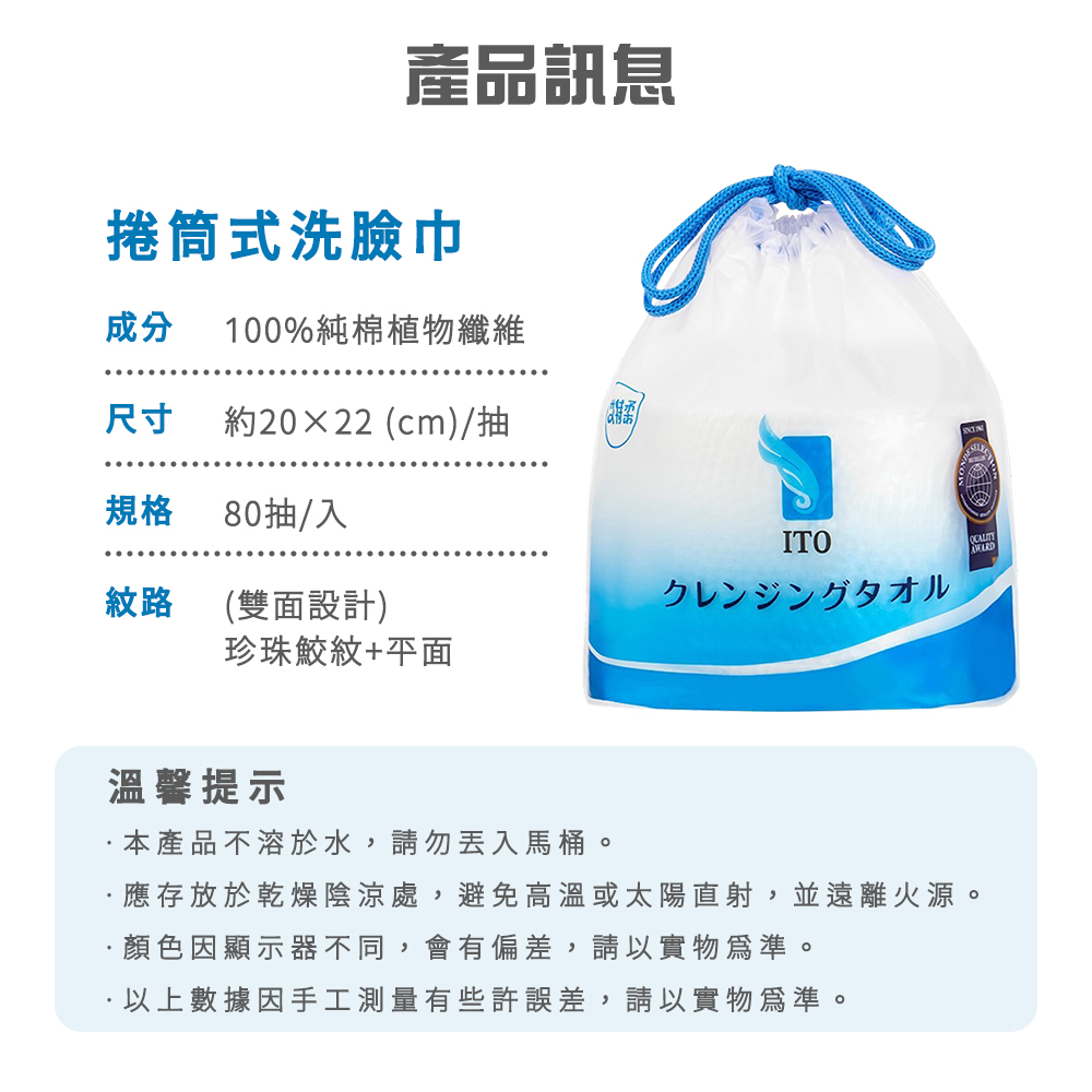 【ITO日本伊藤】捲筒洗臉巾x1入(80抽/入)｜卸妝巾 卸妝棉 拋棄式毛巾 免洗毛巾 一次性 旅遊 旅行 出國, , large