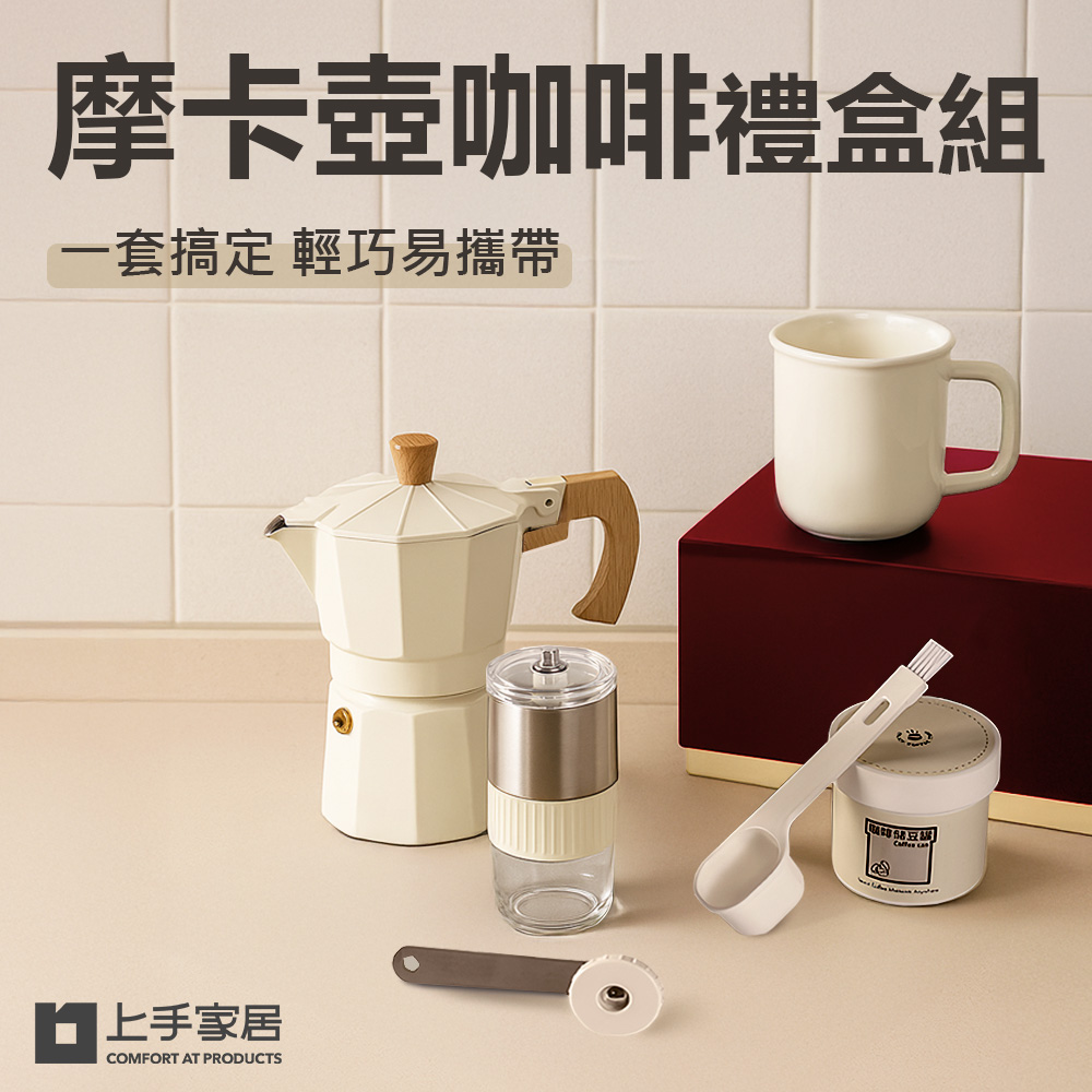 【上手家居】摩卡壺咖啡禮盒組 白色六件套(咖啡器具/咖啡用具/露營咖啡組/旅行咖啡組), , large
