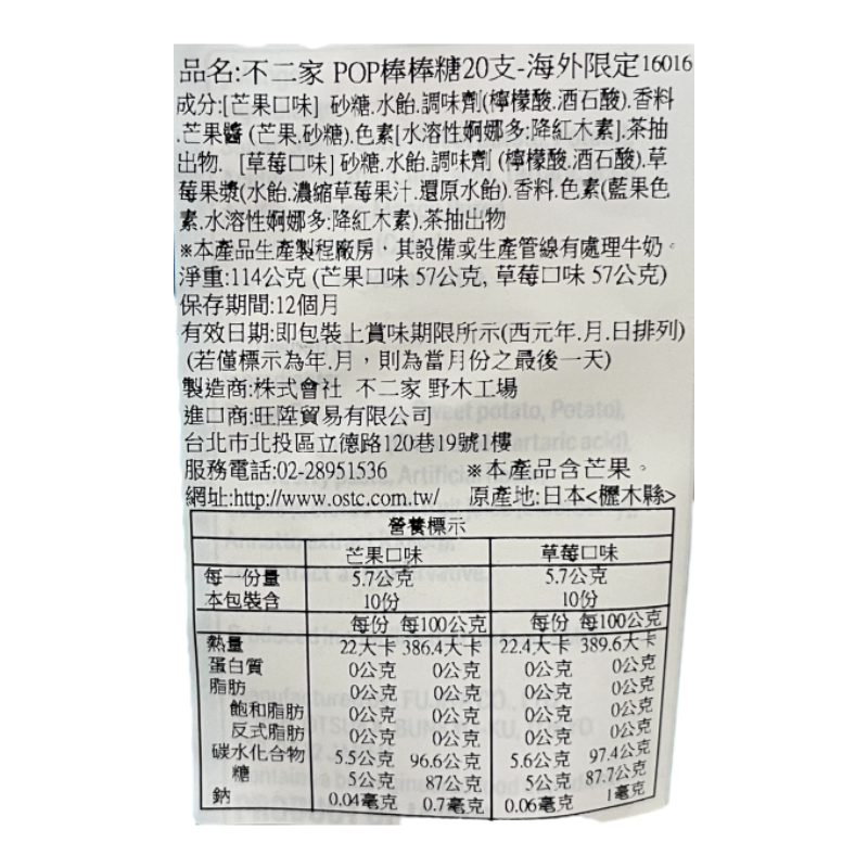 不二家  POP棒棒糖20支-海外限定, , large