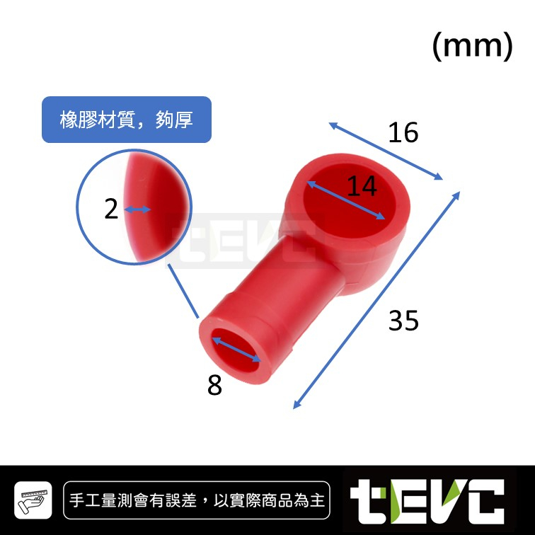 《tevc》BK004 電瓶保護 絕緣保護套 橡膠套 防塵蓋-紅，黑(一對), , large