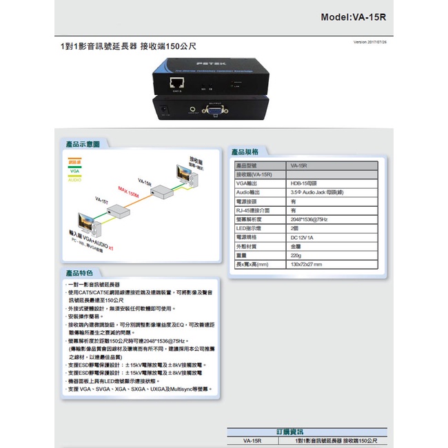 昌運監視器 VA-15R 150公尺 1對1影音訊號延長器 接收端, , large
