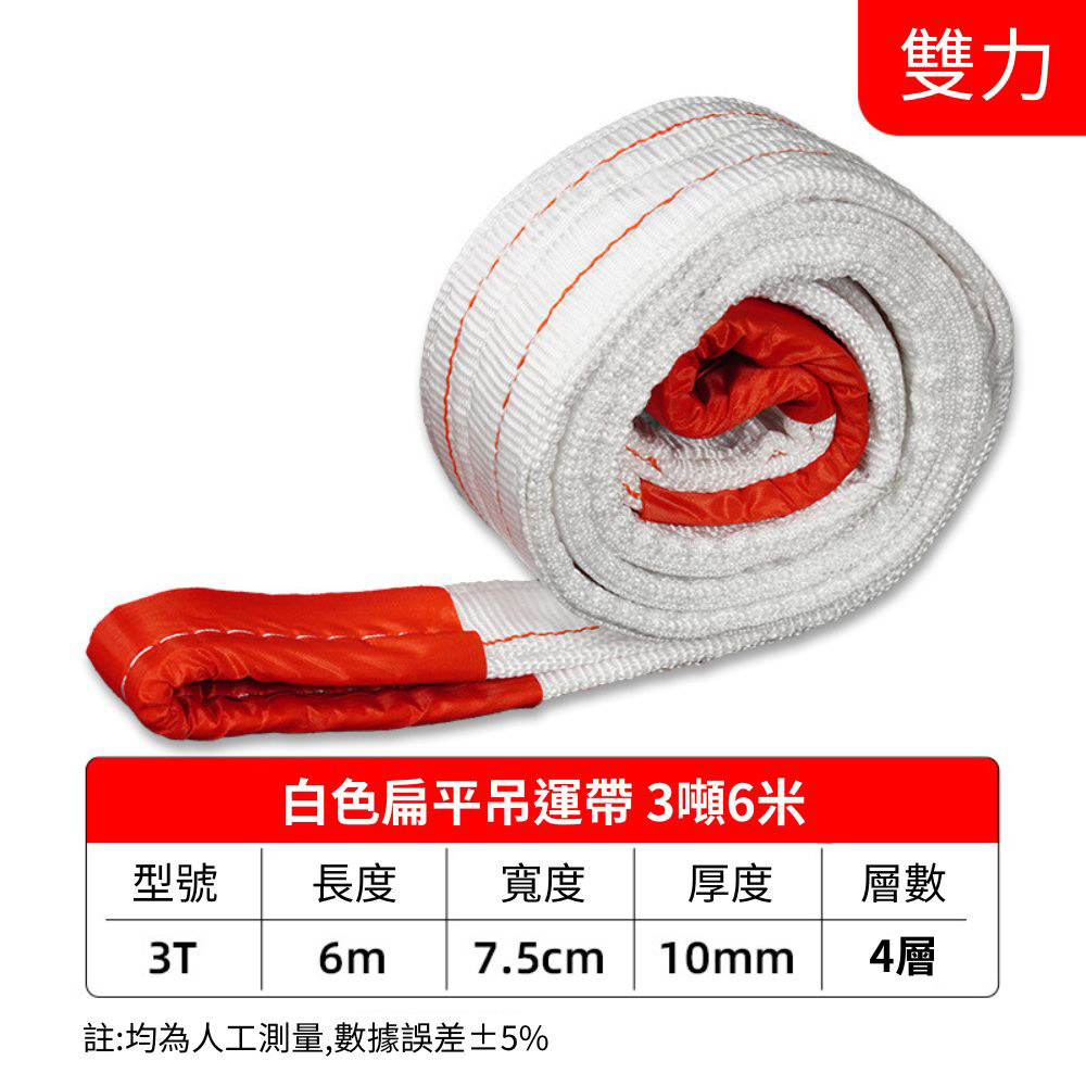 吊重安全吊帶-3噸6米, , large