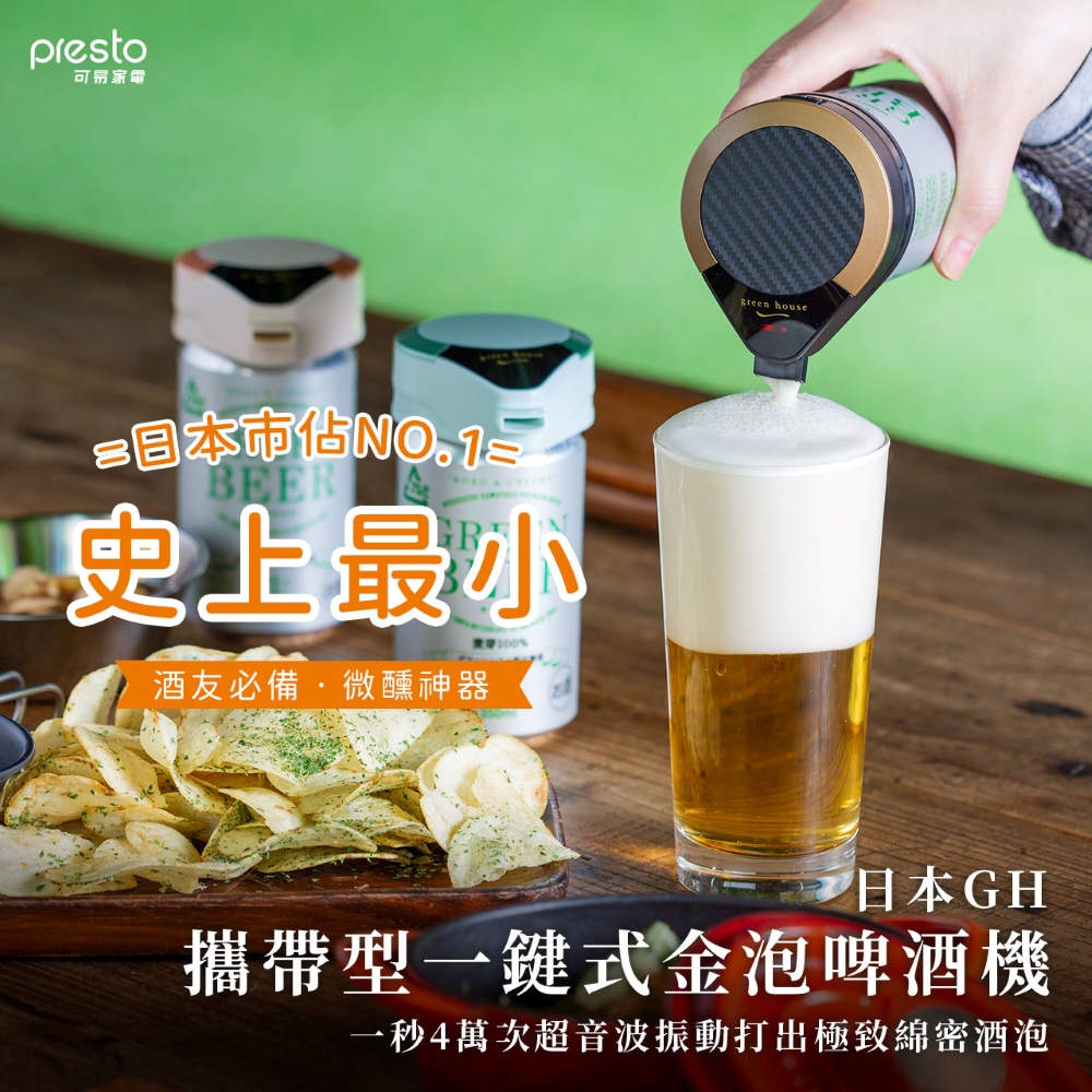 【 可易家電】攜帶型一鍵式金泡啤酒機 BEERMS(鼠尾草綠/玫瑰金任選), , large