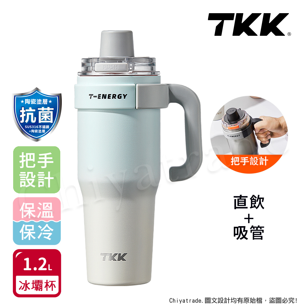 【TKK】T-One 彈蓋冰壩杯 316不鏽鋼x陶瓷噴塗 直飲+吸管 保冰保溫 運動隨身杯 1200ML(握把式)-霞光藍, , large