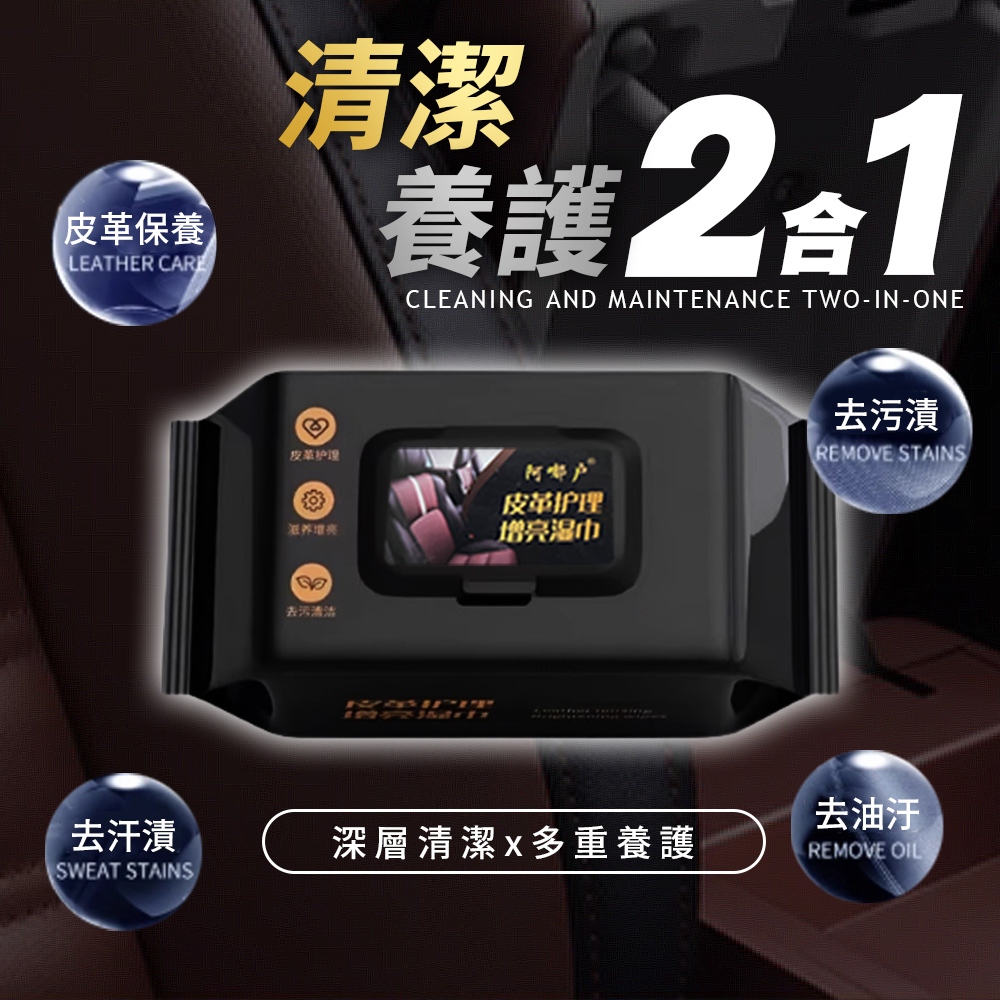[夢巴黎] 皮革護理濕紙巾 皮革擦拭紙巾 皮革保養 皮革濕巾 汽車座椅保養 汽車內飾清潔 皮革保養油 皮革擦拭布 皮鞋保養, , large