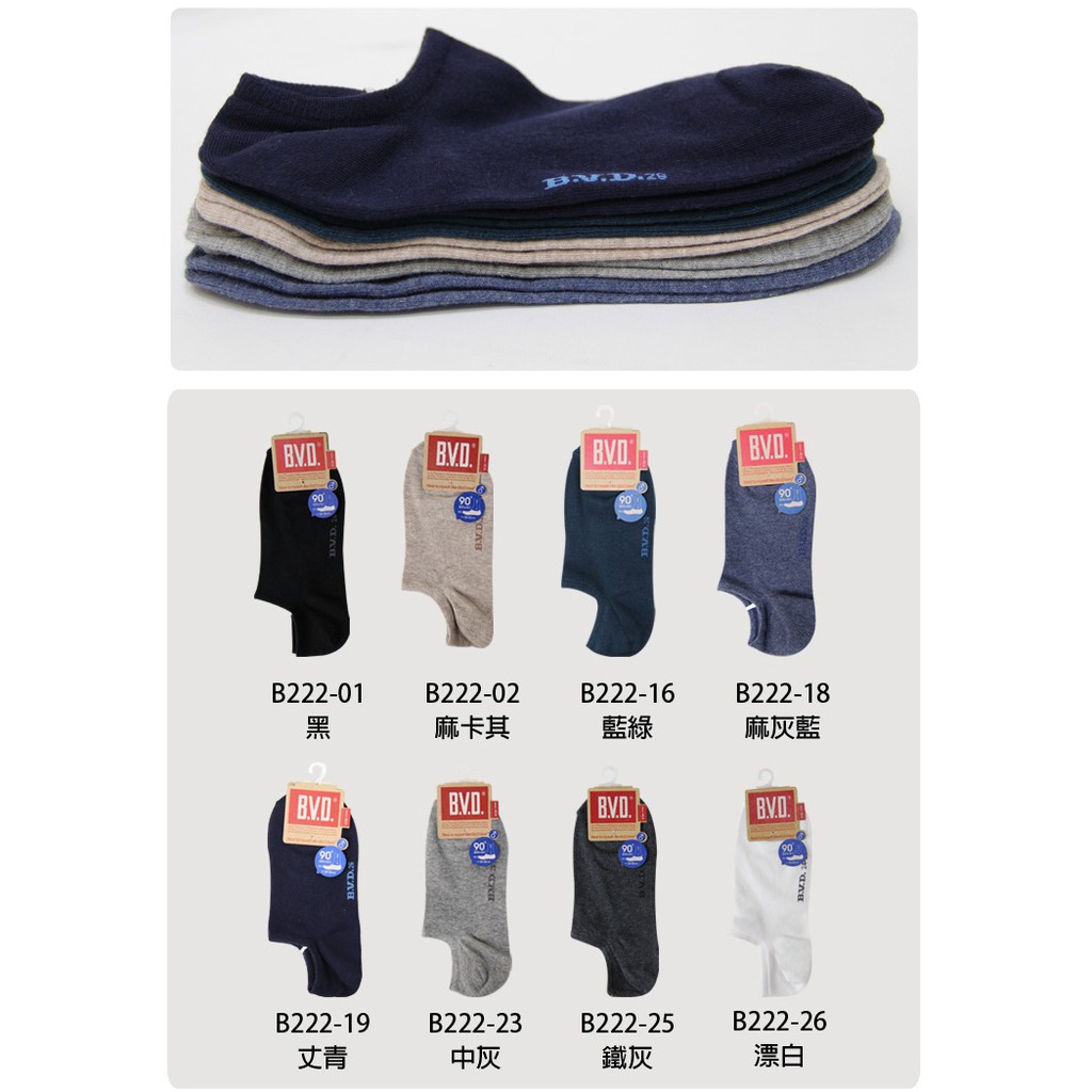 (新色上市!)【BVD】男細針低口直角襪-黑 B222 男襪 短襪 襪子, , large