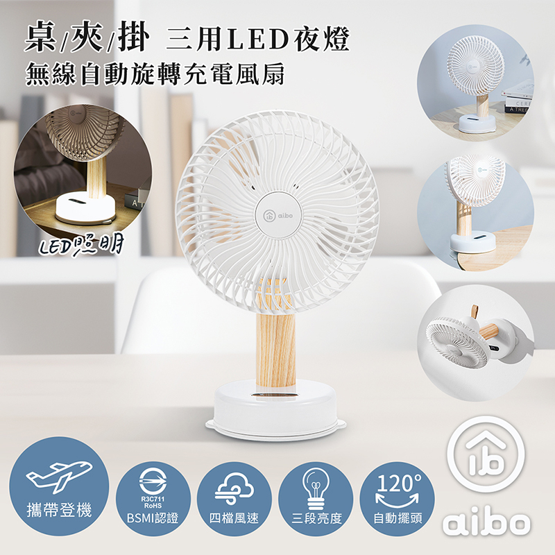 【aibo】桌/夾/掛三用 LED夜燈 6.6吋無線自動旋轉充電風扇-HA-FAN1157, , large