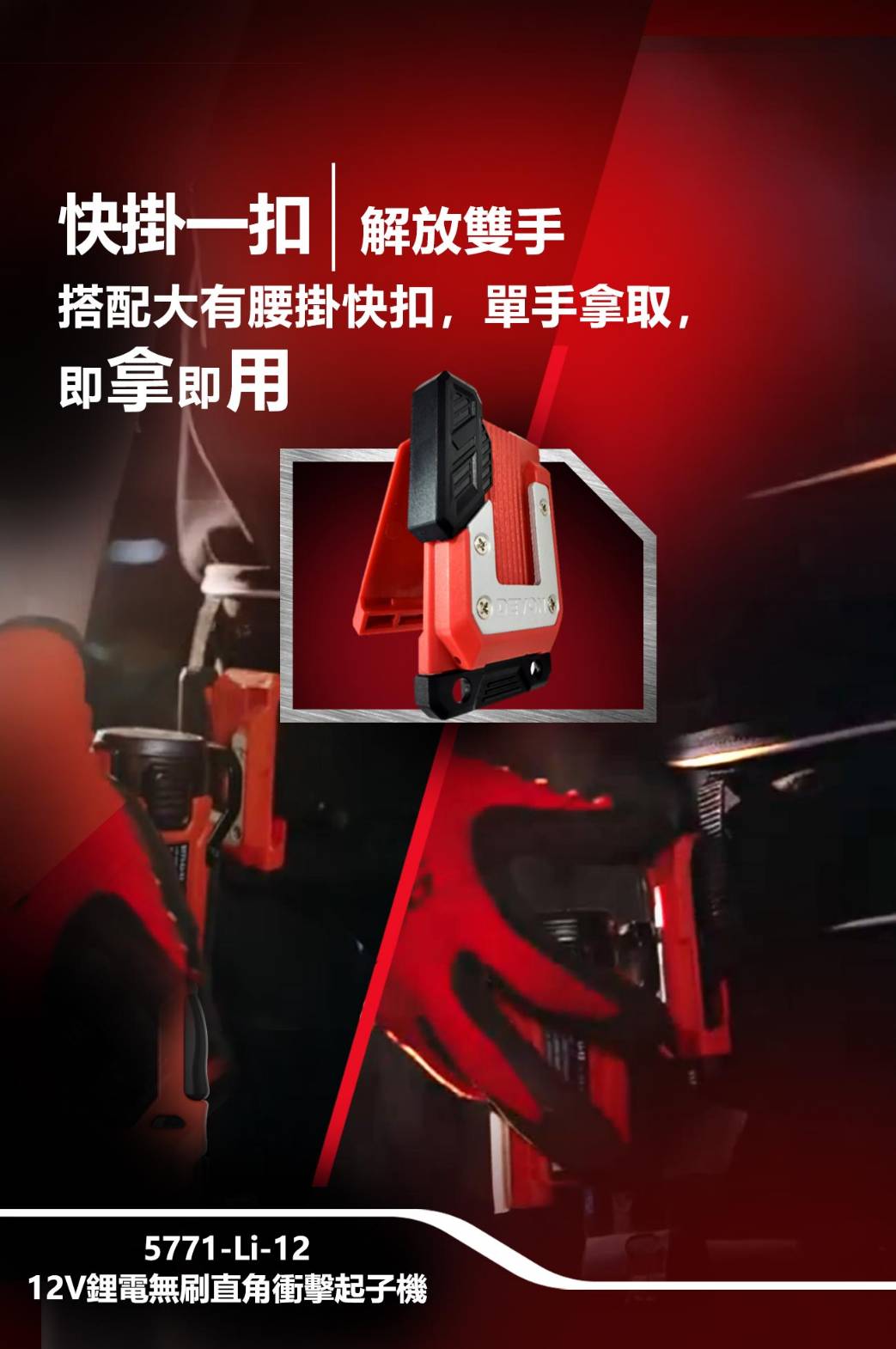 WIN五金 Devon大有 5771-Li-12 12V無刷直角衝擊起子機 螺絲批 起子機 板手機 90度起子機, , large