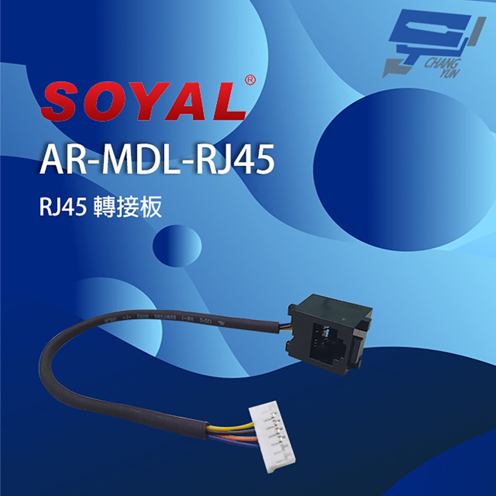 昌運監視器 SOYAL AR-MDL-RJ45 RJ45 轉接板 可進行TCP/IP接線, , large