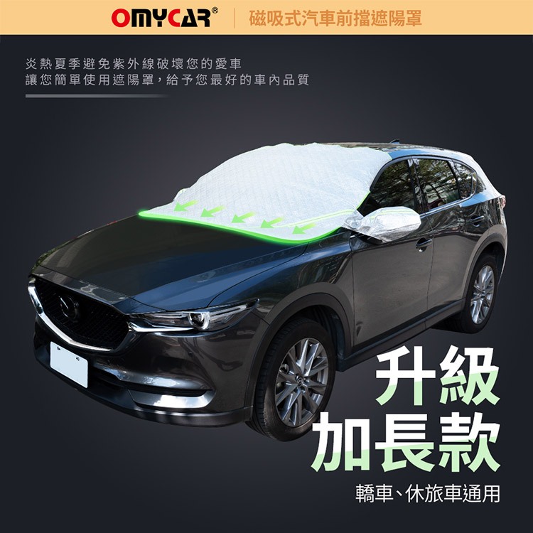 【OMyCar】磁吸式汽車前擋遮陽罩 (防塵 防曬 隔熱 遮陽抗UV 防汙 遮光), , large