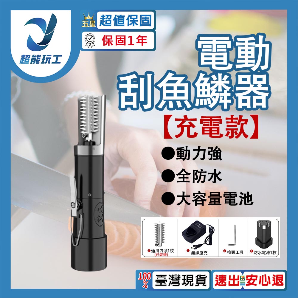 電動刮魚鱗器3節1電1充(含尖刀頭), , large
