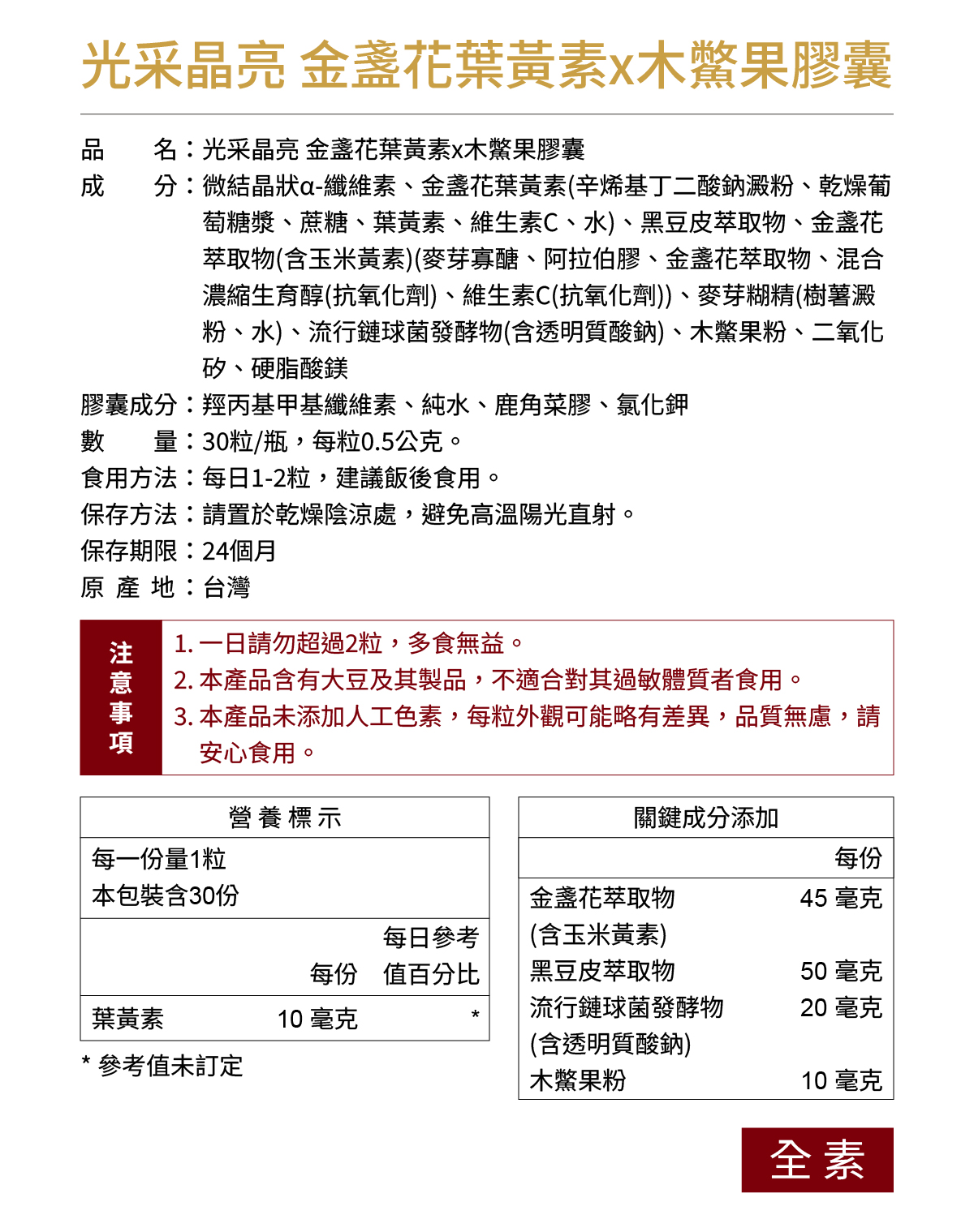 [加捷生醫] 光采晶亮 金盞花葉黃素x木鱉果膠囊, , large