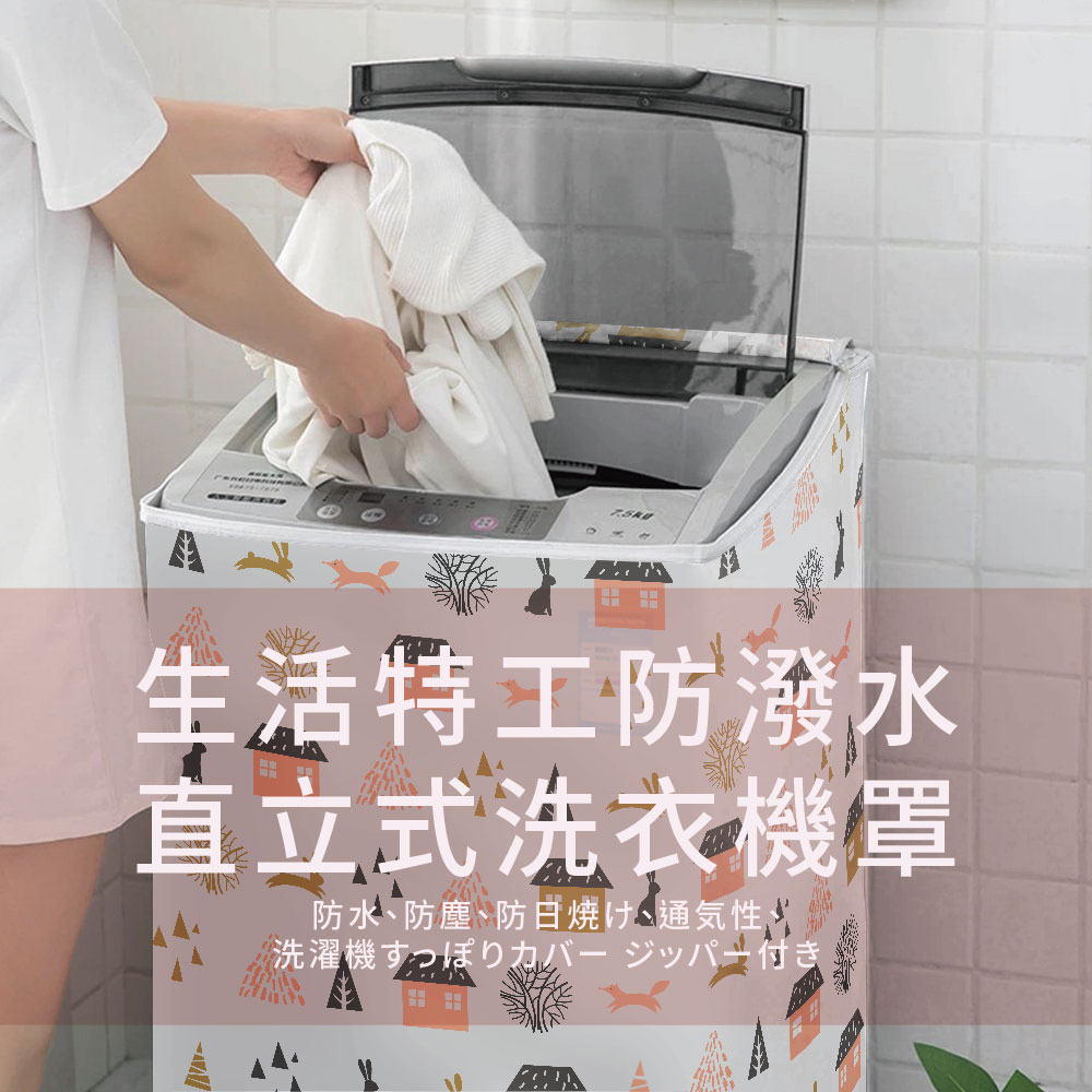 防潑水直立式洗衣機罩_約65x65x90cm, , large