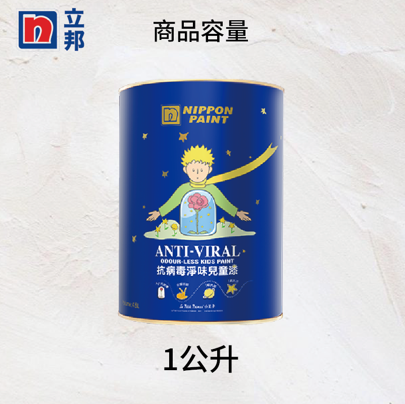 〔立邦〕抗病毒淨味兒童漆 內牆乳膠漆 （1公升裝）礦石場NN1407-4(調色無退換), , large