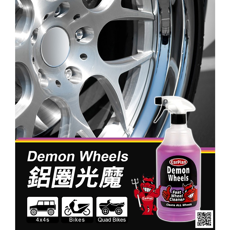 【超值組合】英國CarPlan Demon 快速洗車保護組 洗車 快速 清潔 漆面保護, , large