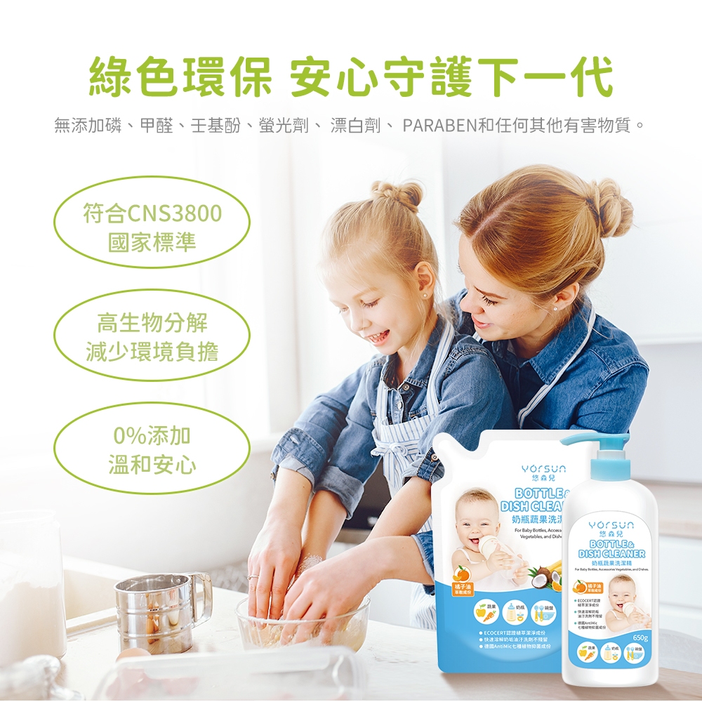 【悠森兒】奶瓶蔬果洗潔精 瓶裝650g (洗碗精 洗潔精 洗菜 奶瓶 蔬果清潔), , large