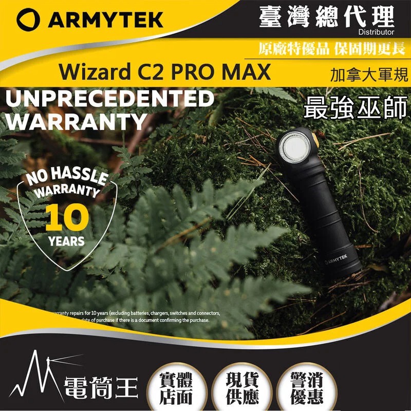 【電筒王】加拿大 Armytek Wizard C2 PRO MAX 4000流明 三合一 手電筒 頭燈 單車燈 防水強, , large