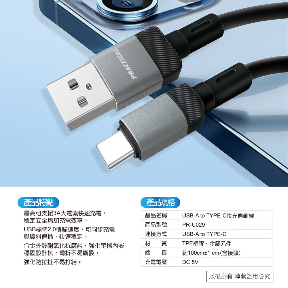 實用牌TYPEC充電傳輸線 PR-U029 最高可支援3A大電流快速充電, 穩定安全, , large