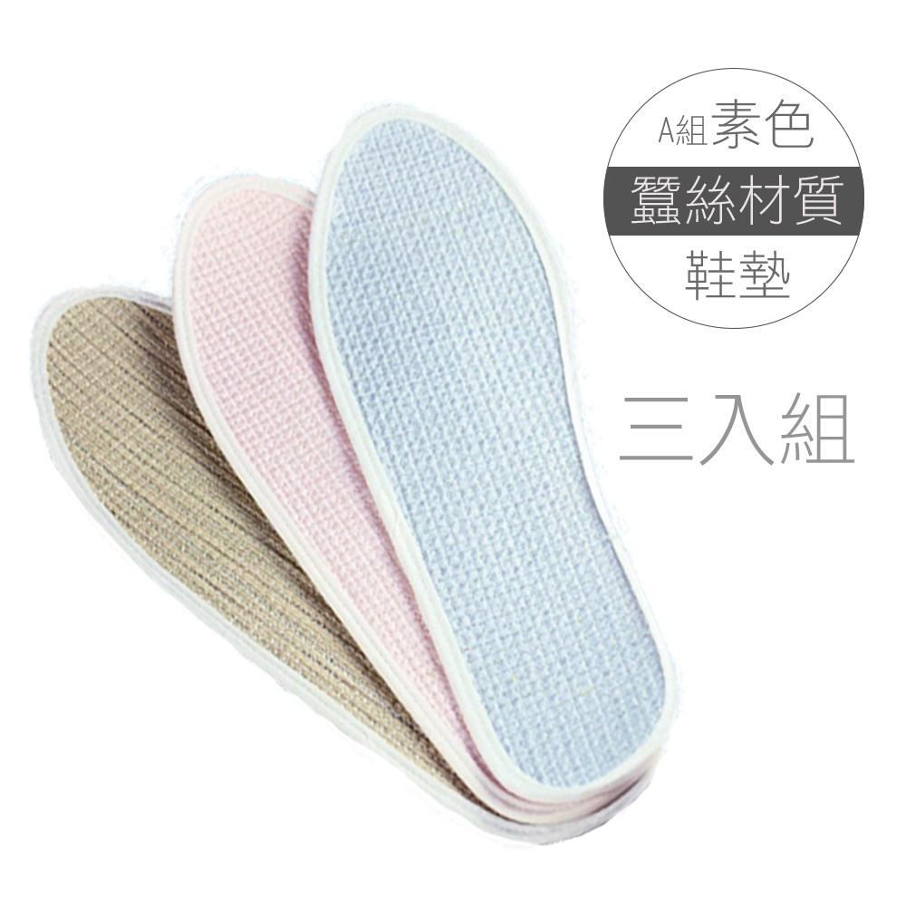 【K's凱恩絲】專利有氧蠶絲鞋墊-超值素色3雙組, , large